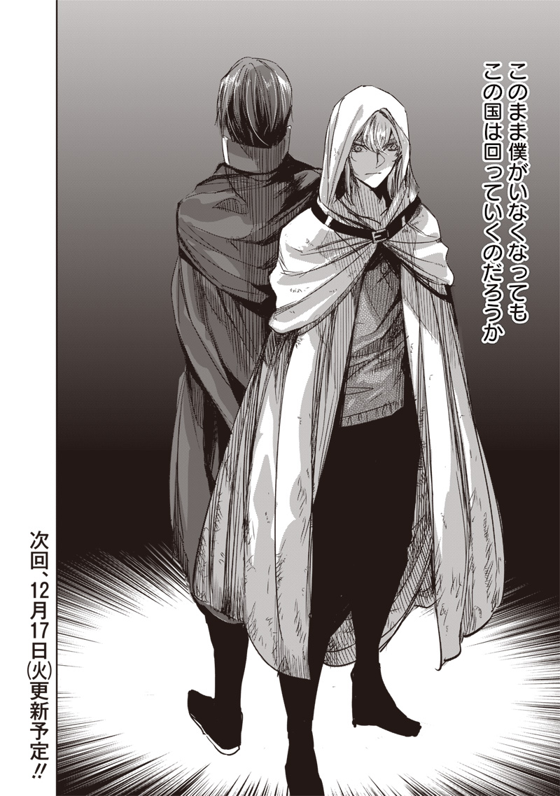 Nureginu de Tsuihousareta Saikyou Kaijushi, Maboroshi no Kodai Oukoku wo Saikou Sasete Musou suru - Chapter 10.1 - Page 18